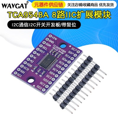 TCA9548A 1to8 I2C 8路IIC 多路扩展板模块 开发板
