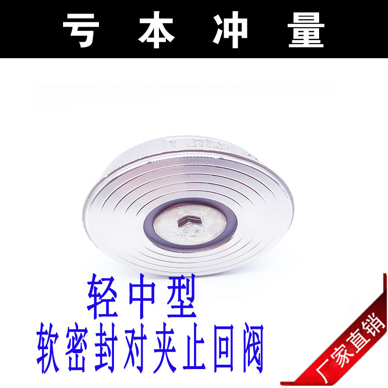 真空止回阀304软密封消音对夹式止回阀H71W水泵止逆阀止逆阀