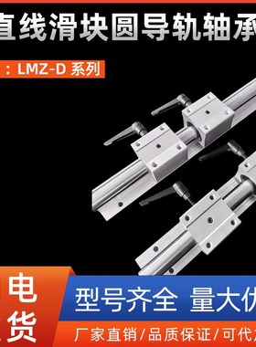 直线滑块圆导轨LMZ01/02/06/51/52/56-D12 16 20 25 30 35 40轴承