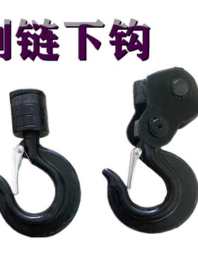 手拉葫芦吊钩1吨下钩手拉倒链配件360度旋转钩子3吨单链双链锻造