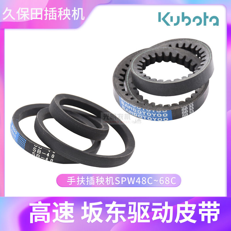 久保田插秧机配件高NSPU68CM行走带皮带B40手扶48C68C行走带B33