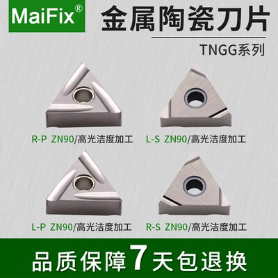 数控三角形外圆精车刀片TNGG160402L/160404R-P金属陶瓷开槽刀粒