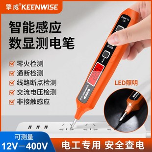 擎威非接触测电笔数显智能感应测400V电压零火通断线多功能试电笔