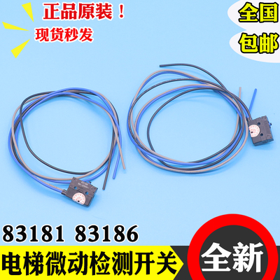 电梯抱闸检测开关无机房83181微动开关83186适用蒂森西子全新配件