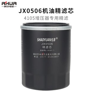 潍坊潍.柴华丰4105增压器机油滤清器总成JX0506柴油发电机组机油