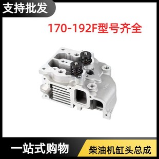 柴油发电机微耕机170F173F178F186F188F186FA192F缸头汽缸盖总成