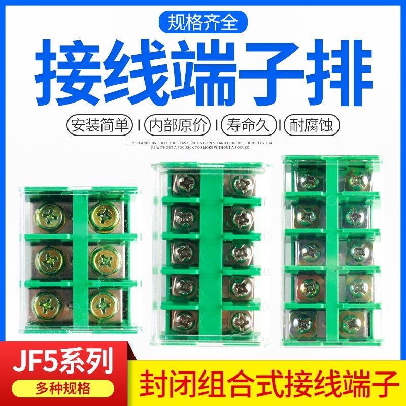 接线端子排JF5-1.5/5/2.5/10/5/6封闭式组合型10A/5P铜阻燃连接器,金属材料及制品,金属罐/桶/瓶,淘宝优惠券,粉丝福利购,淘宝优惠卷