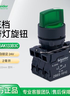 施耐德带灯选择开关三位调节旋钮XB5AK133B3C 绿色LED光源AC220V
