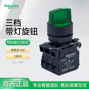 施耐德带灯选择开关三位调节旋钮XB5AK133B3C 绿色LED光源AC220V