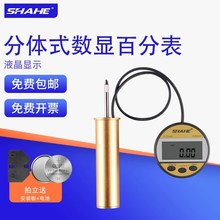 SHAHE三和垂直分体式数显百分表汽车玻璃检测电子指示校表高度计