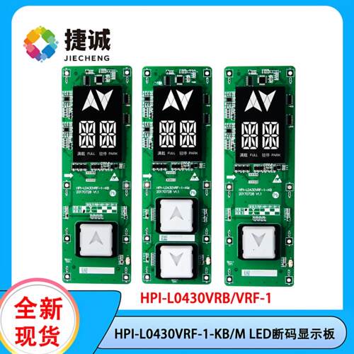 HPI-L0430VRF-1-KB/KM XHB12-A断码西子速捷优耐德显示板LO430VRF