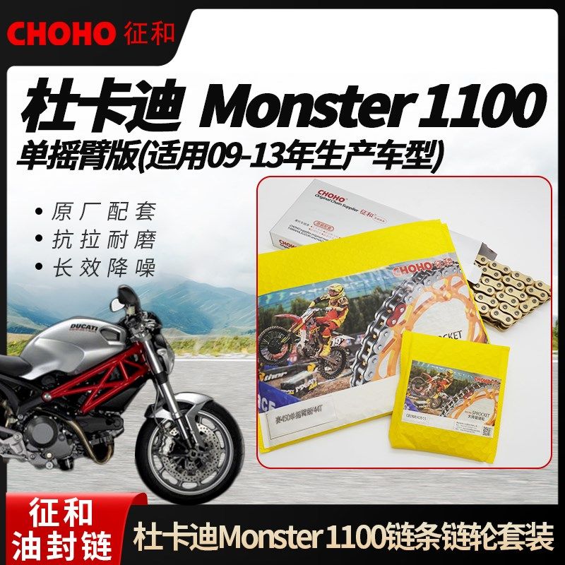 适用杜卡迪怪兽Monster1100单摇臂征和油封链条大小牙盘(09-13年),饰品/流行首饰/时尚饰品新,其他DIY饰品配件,淘宝优惠券,粉丝福利购,淘宝优惠卷