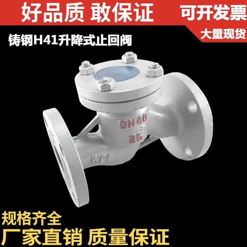 铸钢法兰式升降止回阀H41H-16C法兰单向逆止阀硬密封水平卧式安装