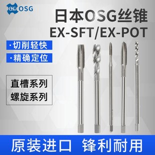 丝锥OSG不锈钢专用白色丝锥螺旋丝攻机用公制金属自攻螺纹锥