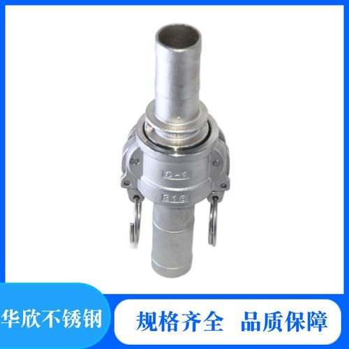 不锈钢快速接头扳把式快速接头304快速接头1寸C型 软管 皮管接头