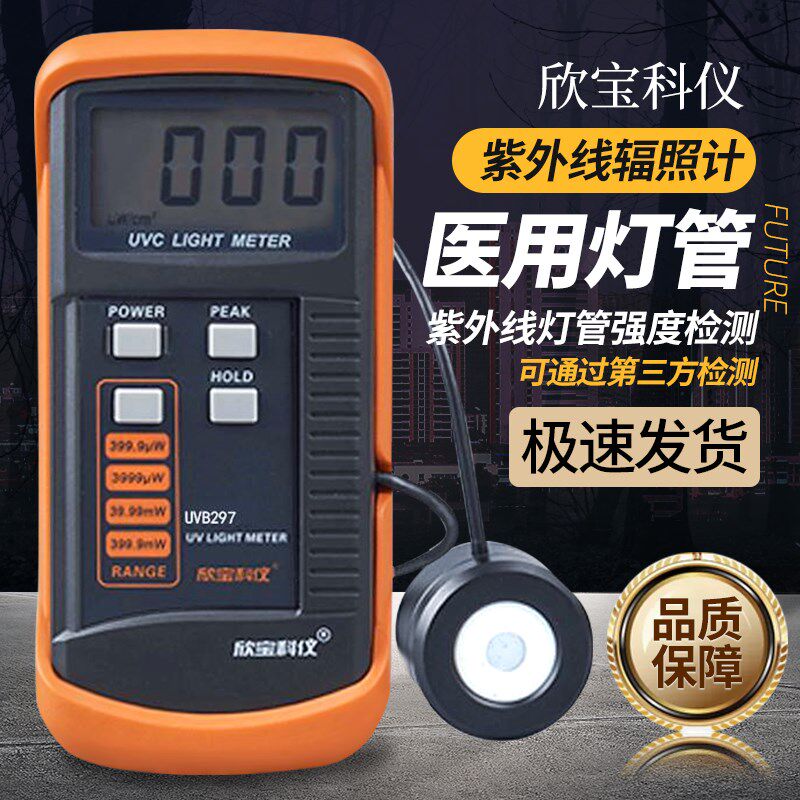 欣宝紫外辐射照度计UVC254消毒杀菌灯管紫外线辐照计强度测试仪
