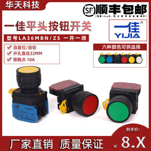 11BNZS自锁自复位电源启动平头按钮开关常开22mm 10BN 一佳 LA36M