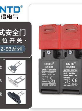 CNTD/昌得安全门开关CZ-93B 93C开关限位开关钥匙K1 K2 K3电源锁