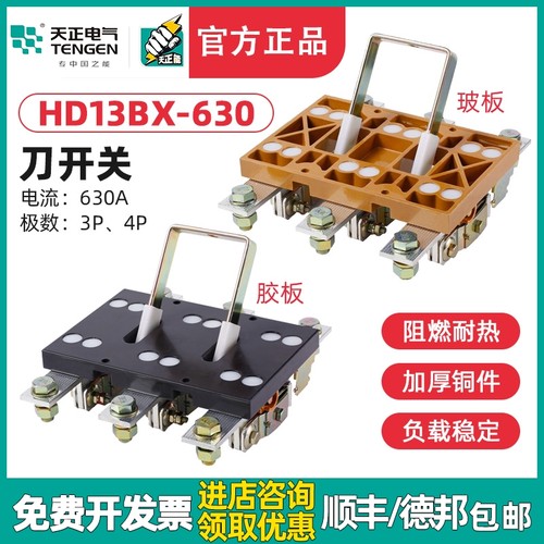 天正 HD13BX-630/31刀开关 41三相HD13单投刀开关600闸刀隔离开关