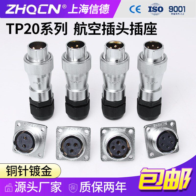 航空插头插座TK20 -2-3-4-5-6-7P 9针 12芯反装TQ/KZ电连接器方座