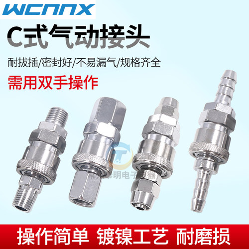 C式快速接头气管8mm气动PU管空压机气路公母快接快插工具汽管气泵