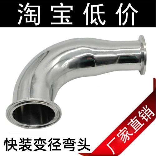 304不锈钢卫生级快装变径90度异径弯头卡盘连接非标定制