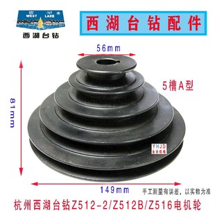 512B 516B主轴皮带轮电机皮带盘钻床配件 杭州西湖台钻Z512 原装