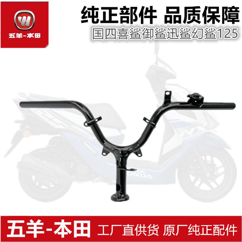 喜鲨御鲨迅鲨幻鲨新喜鲨125龙头方向把管手把车把转向把