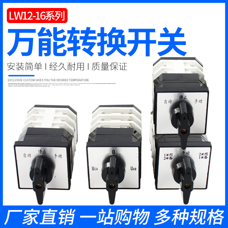 转换开关LW12-16D0401/2 LW12-160401/2节转换开关LW12-16/2,金属材料及制品,金属罐/桶/瓶,淘宝优惠券,粉丝福利购,淘宝优惠卷