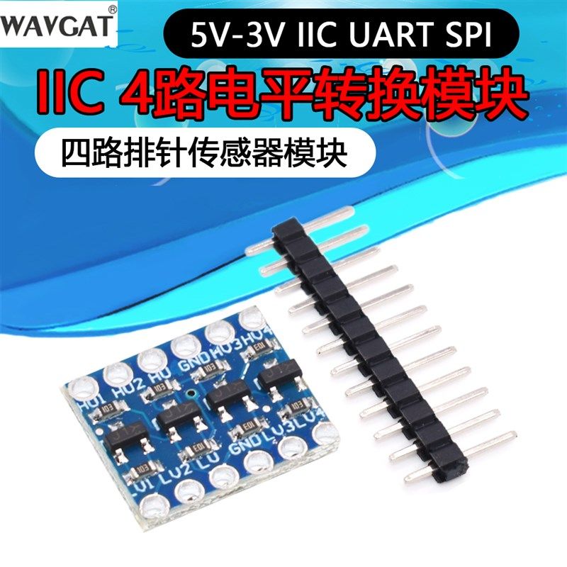 4路电平转换模块 3.3V互转5V IIC UART SPI TTL双向电平转换模块
