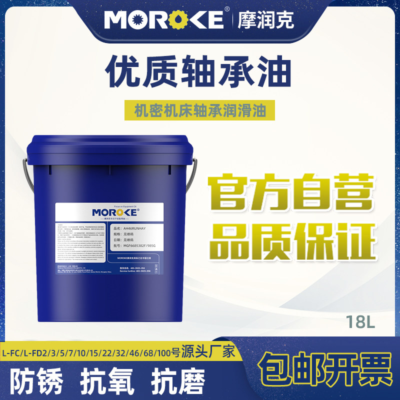 摩润克L-FC L-FD轴承油2/3/5/7/10/15/22/32/46/68/100油膜轴承