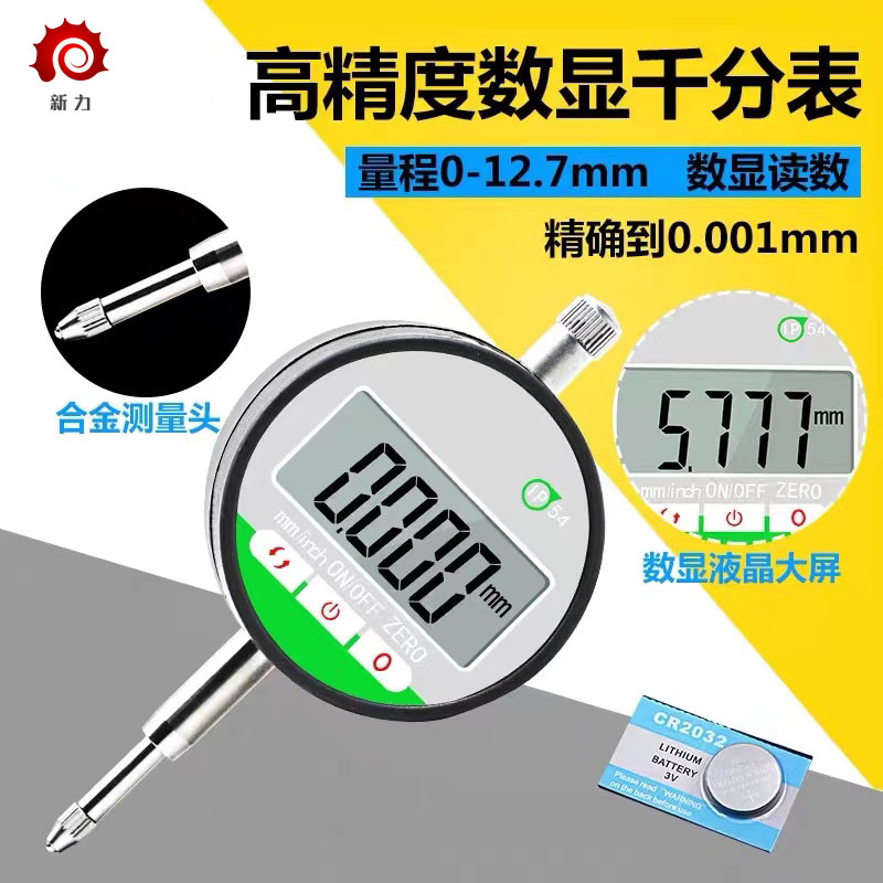 IP54防水防尘百分表数显千分表0-12.7mm高精度行程测量数字指示表