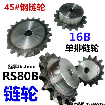 RS80B单排16B工业传动链轮45钢10齿11齿12齿13齿15齿16齿18齿20齿
