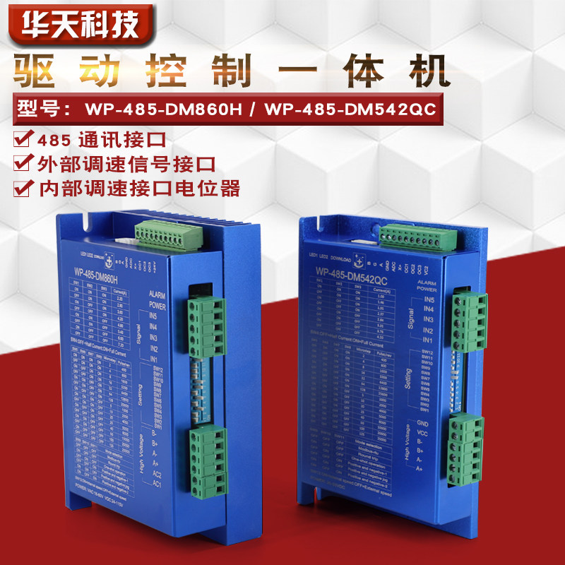 两相步进电机驱动器带485通讯MA860H/DM542驱动器