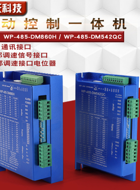 两相步进电机驱动器带485通讯MA860H/DM542驱动器