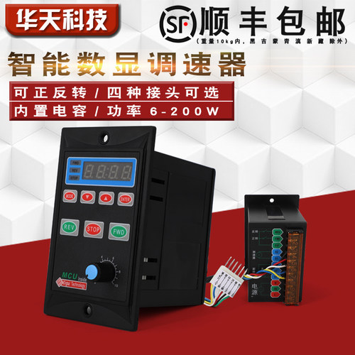 us52智能数显调速器90W250W单相220V电机控制器 减速马达调速开关