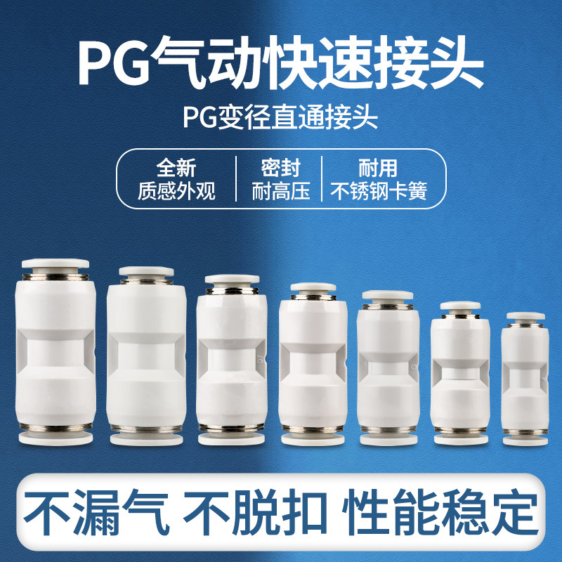 气动快速接头PG变径直通气管快插4 6 8 10-8 12-8mm气管接头
