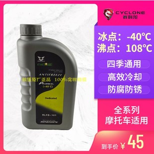 宗申赛科龙RT3RT2RX1SRX3SRE3RC250RC401RA2RA401防冻液冷却液