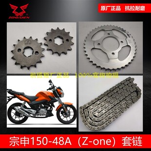 150 48A 48A前后牙盘链条Z1套链 大小飞链条125 宗申Zone套链
