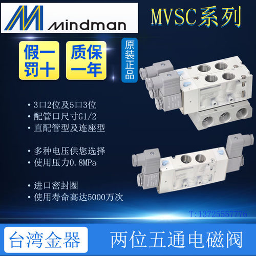 MVSC-460-4E1 DC24 3E1 4E2C 4E2R MINDMAN原装台湾金器电磁阀