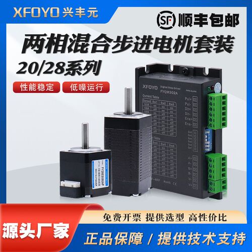 兴丰元开环步进马达驱动器 适用于20及28步进微型马达 24V电压