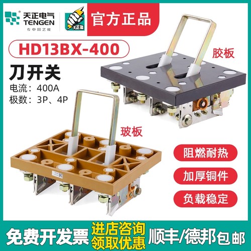 天正 HD13BX-400/31 41三相HD13B单投刀开关闸刀隔离开关紫铜加厚