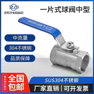 不锈钢一片式 球阀中型1PC高压锅炉全通家用蒸汽暖气 内丝阀门1片式