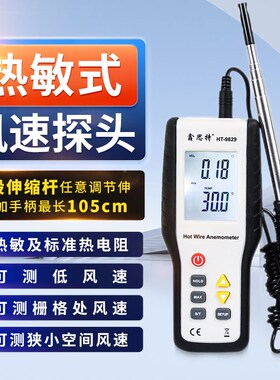 鑫思特HT-9829热敏风速仪高精度数字手持测风仪微风测量仪风速计