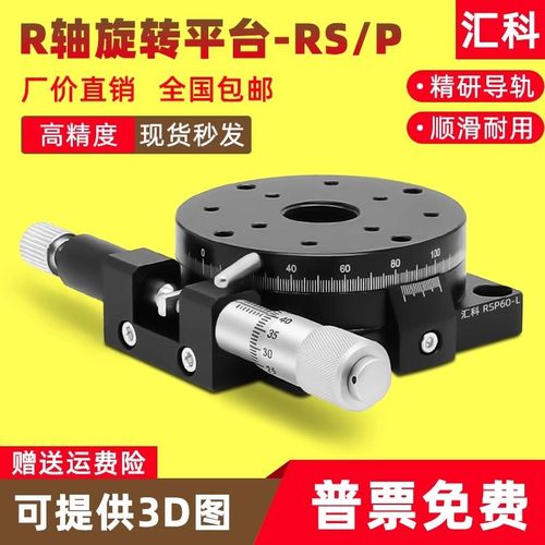 R轴旋转平台手动高精度位移台360角度微调光学滑台RS60/90/125