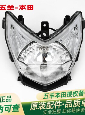 五羊本田雅志原厂前大灯总成WH110T-2C-9原装前照灯车头灯