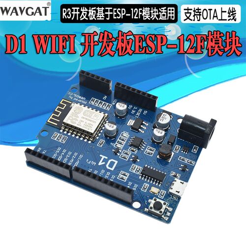 D1 WIFI开发板 UNO R3开发板基于ESP8266 ESP-12F模块适用arduino