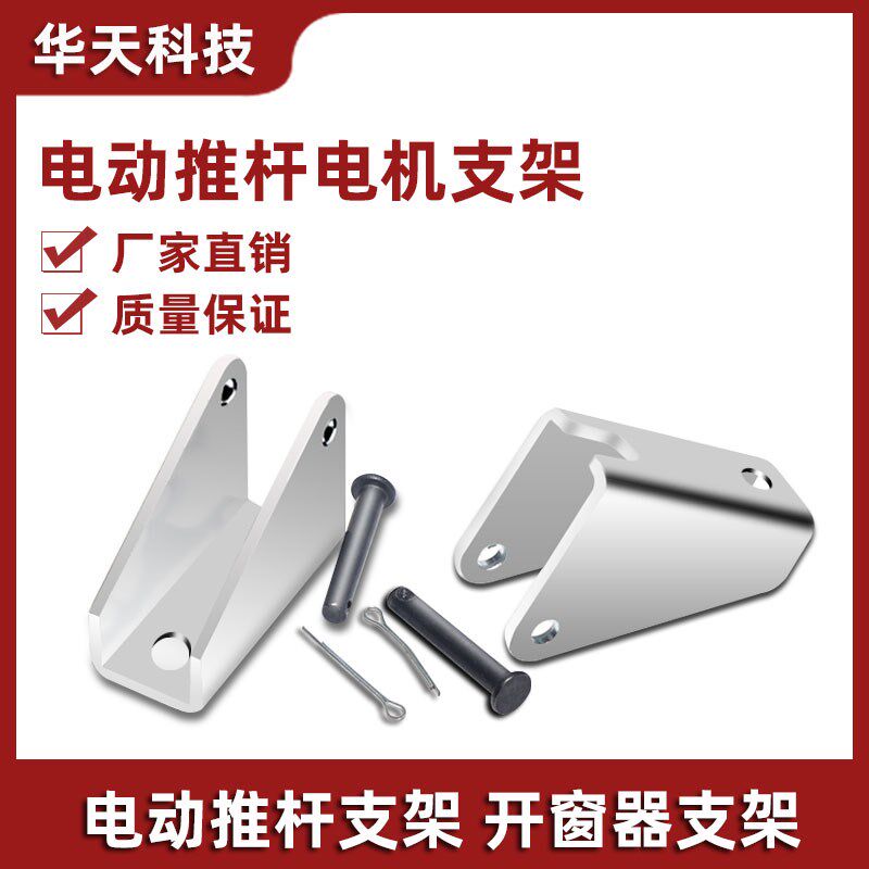 电动推杆电机三角型推杆电机支架开窗器支架直流往复电机安装支架