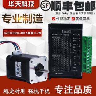 长60MM 42步进电机套装 0.7N.M 401A扭矩 驱动器TB6600 42BYGH60