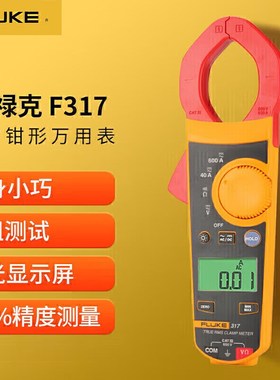 福禄克钳形表F302+/F303/F305/F312/F317/F319电流表F301A+/B/C/D
